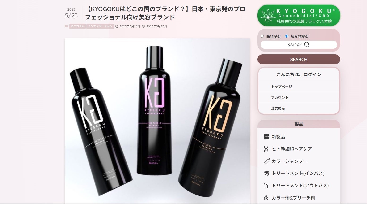 「KYOGOKUは日本のブランド？」に公式が回答。ブランドページを新公開！