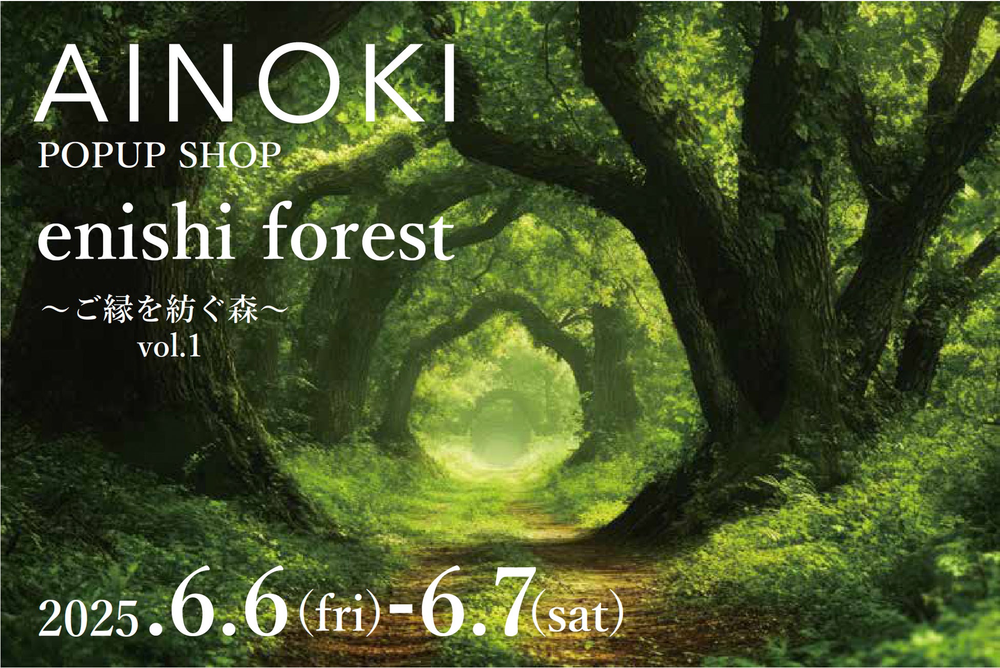 国産ヴィーガンコスメ「AINOKI」が表参道にて初の限定POPUPイベントを開催