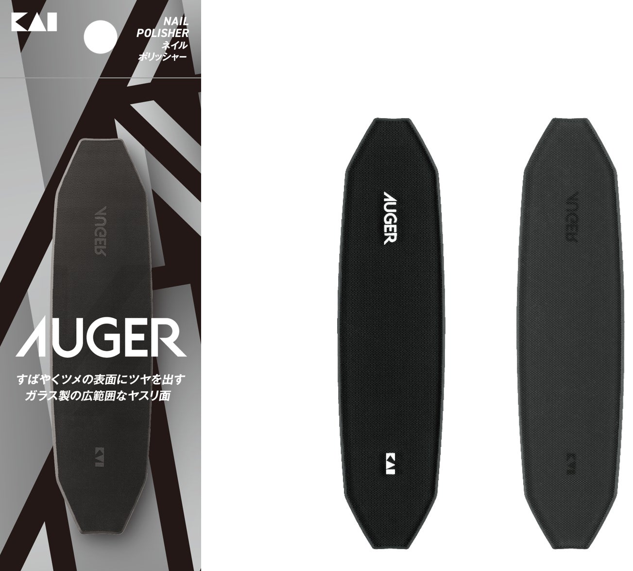 グルーミングツールブランド「AUGER」から「ネイルポリッシャー」が新発売