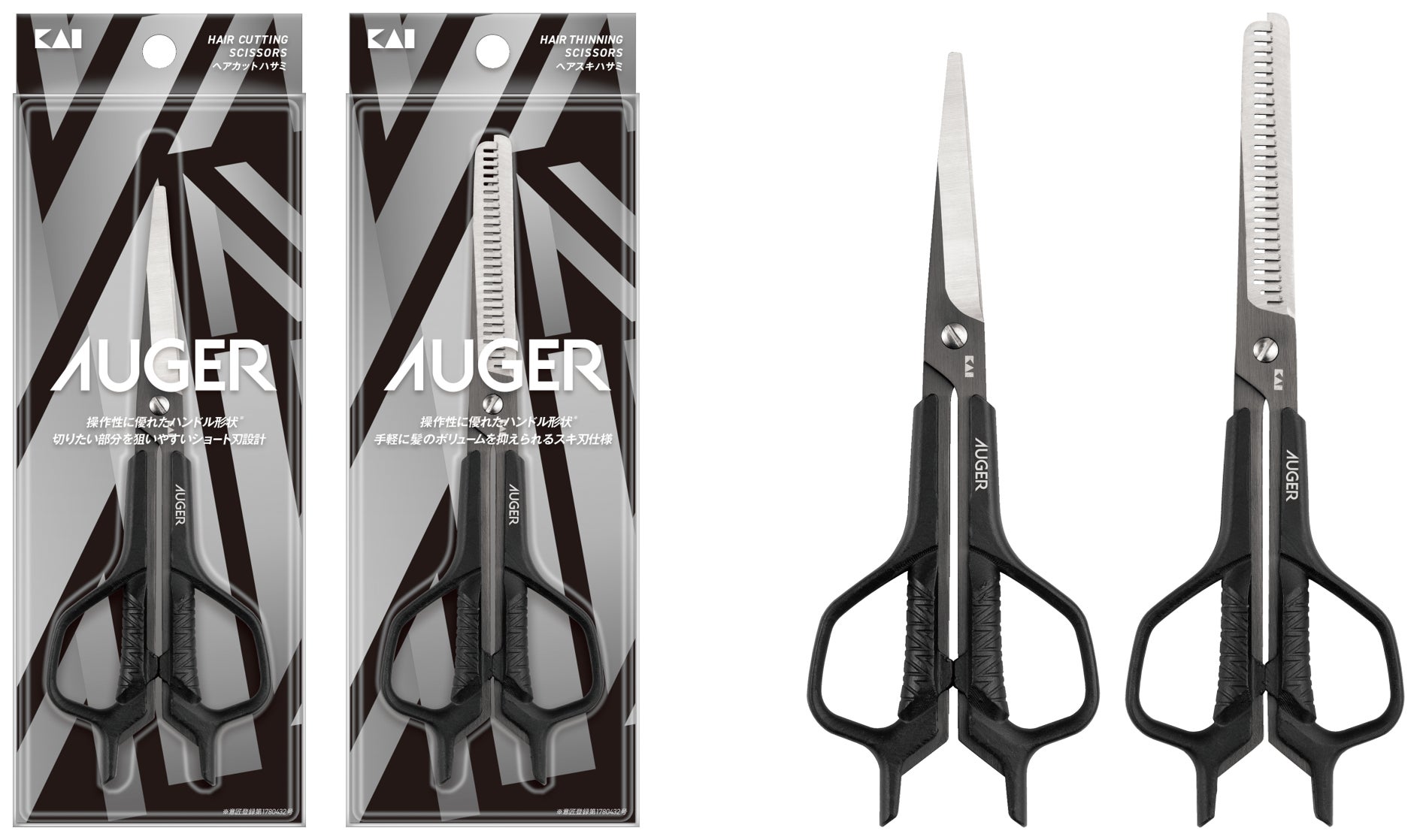グルーミングツールブランド「AUGER」から「ヘアカット/ヘアスキハサミ」が新発売