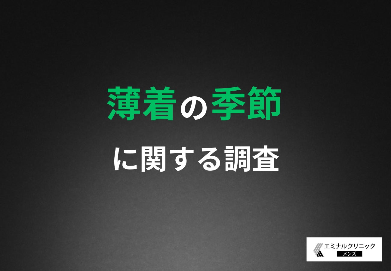 約7割の男性が毛の露出を意識！毛の処理が増える季節、気になるのは暑さよりムダ毛だった？