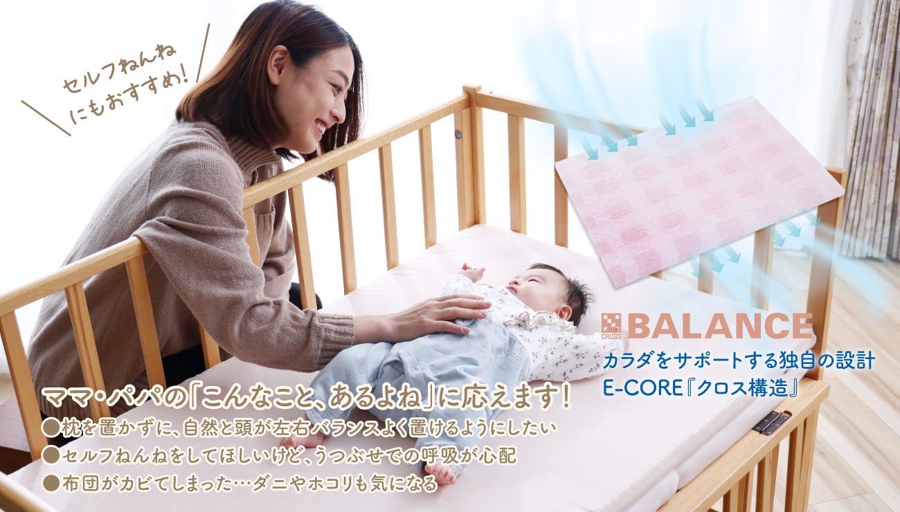 ねんね時間を育ちの時間に変えるベビーマット「GROW SLEEP」発売記念トークライブ東京南青山にて開催