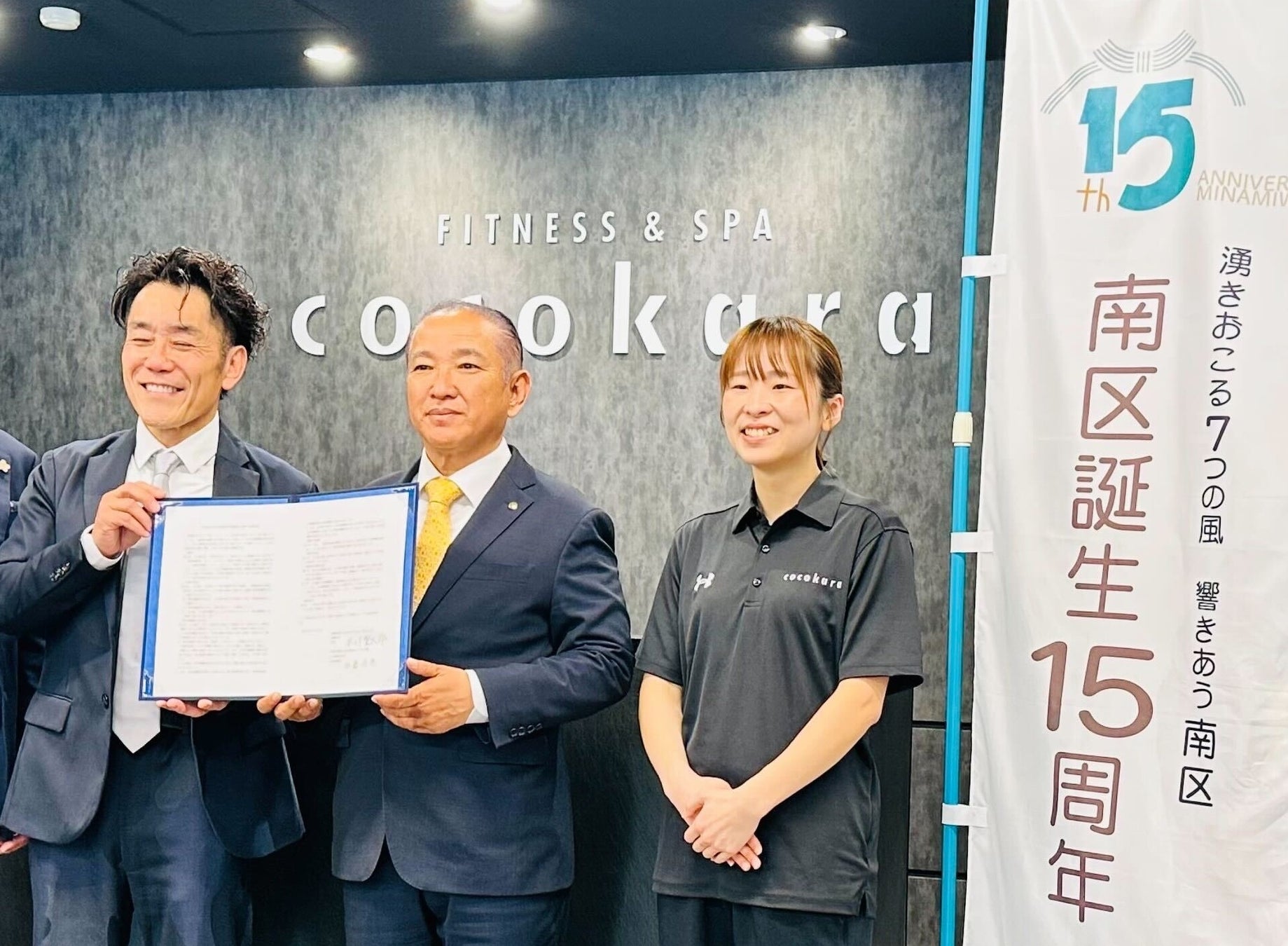 フィットネス＆スパ ココカラ相模大野　神奈川県相模原市と「災害時における施設等の提供協力に関する協定」を締結