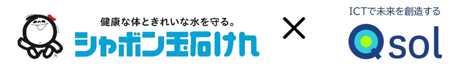 シャボン玉石けん×Qsol、スマートファクトリー化の共同研究成果を発表