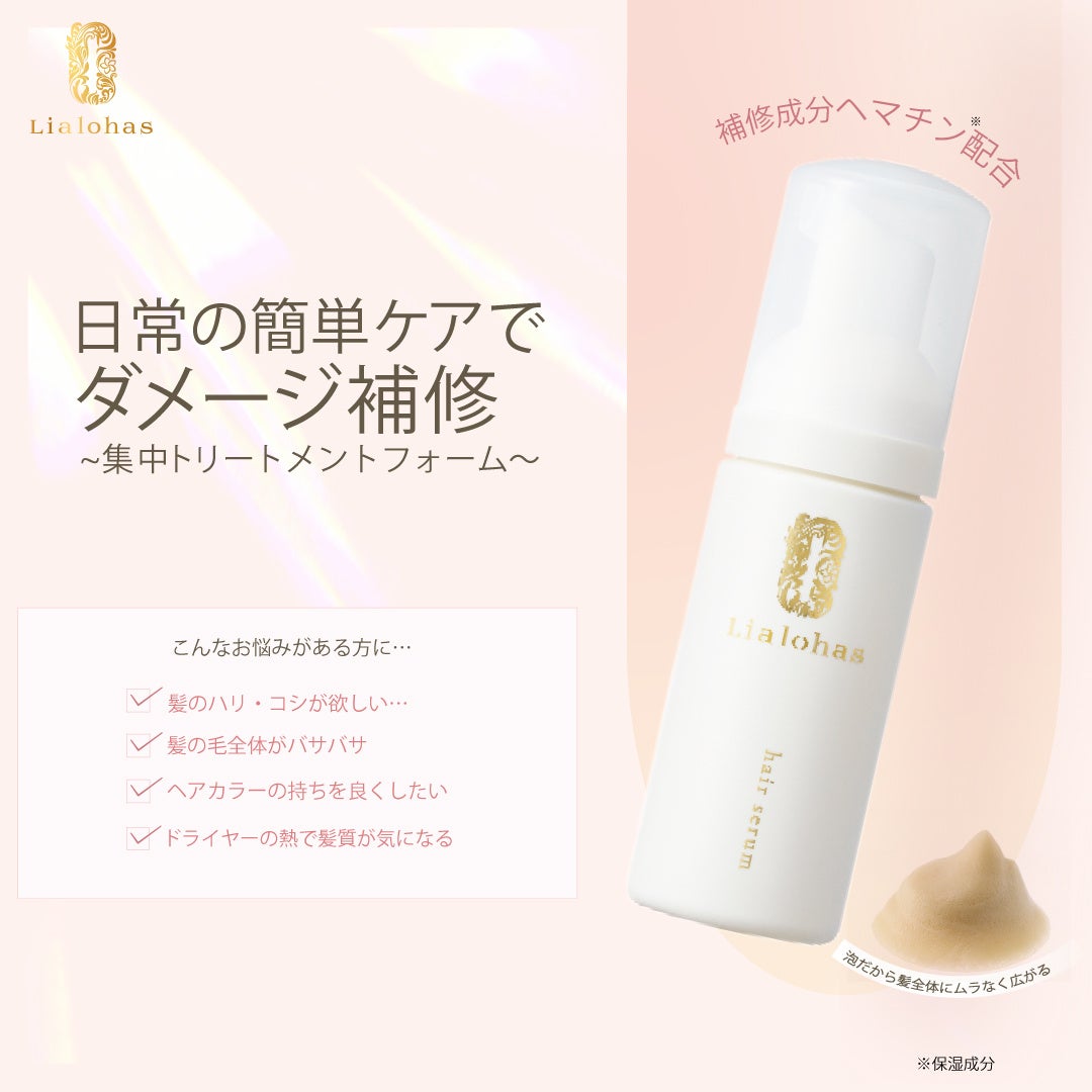 ＜キノラボ＞補修成分ヘマチン※配合の補修型美容液が2025年6月12日（木）に新発売