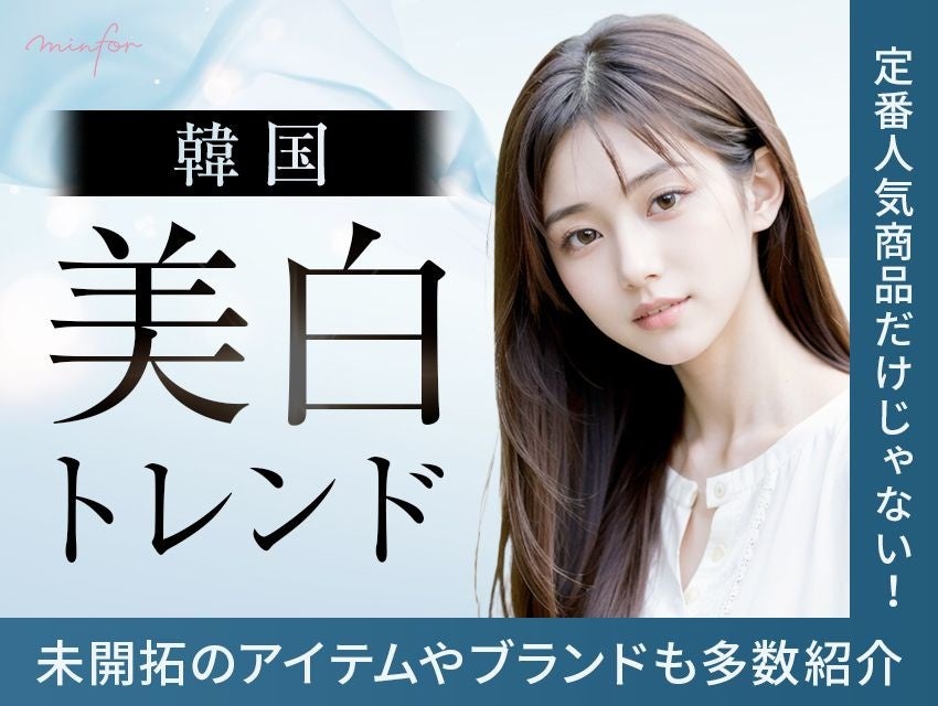 【シミが最大のきっかけに？】美白ケアを始めた理由と実感、商品選びの実態とは