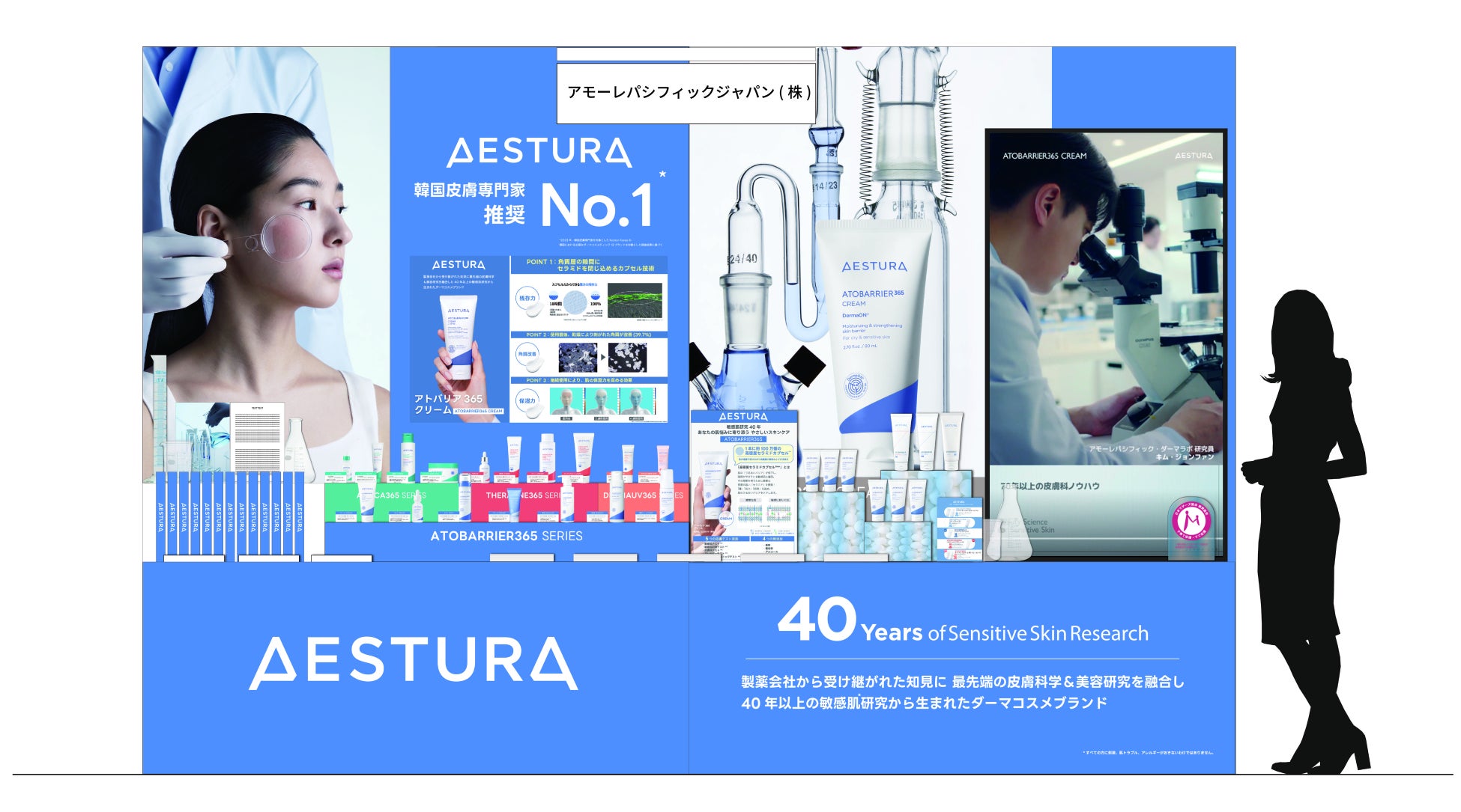 韓国NO.1*ダーマコスメブランド「AESTURA」 第124回日本皮膚科学会総会に出展