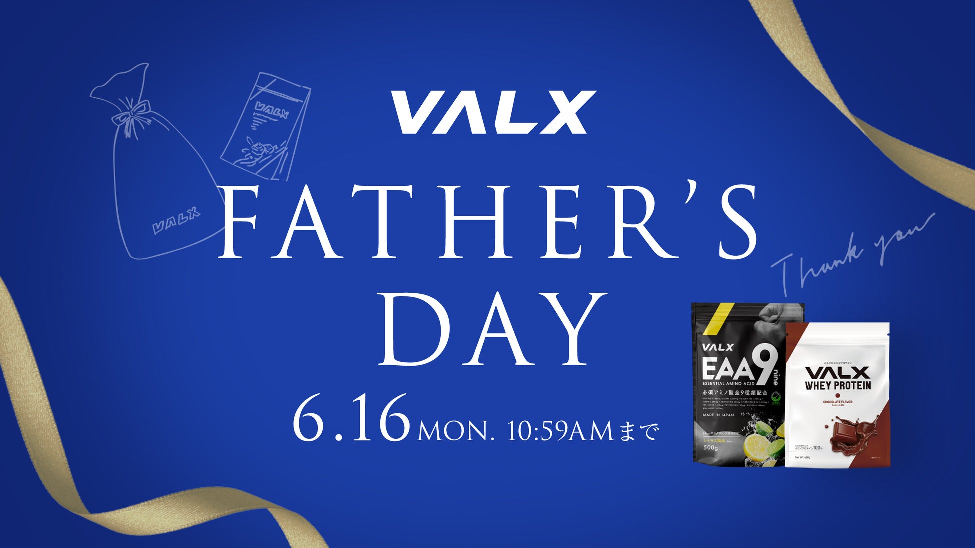 【父の日に感謝の想いを伝えよう】フィットネスブランド「VALX」が、健康を贈るスペシャルセットを限定販売