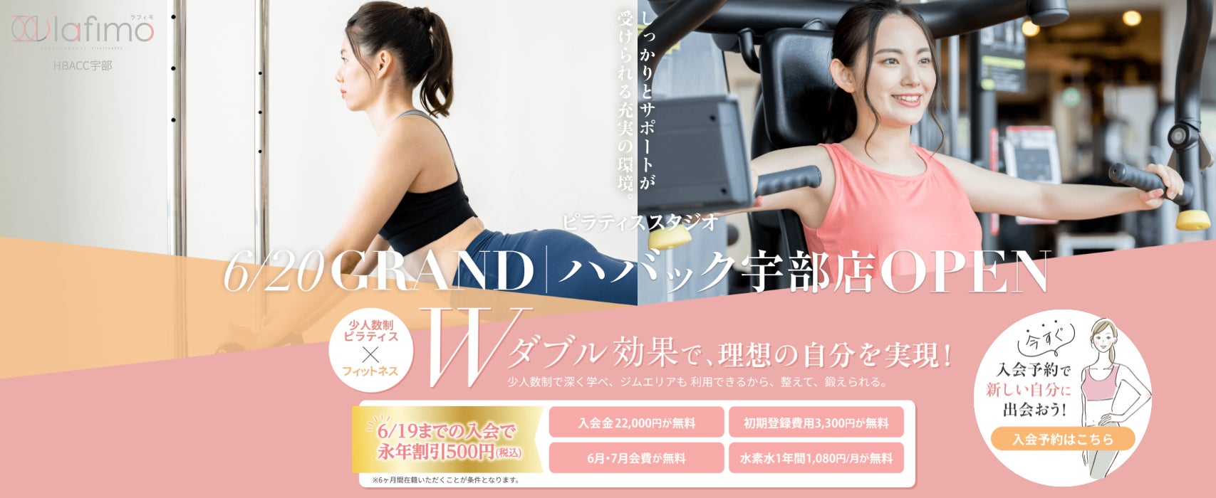 少人数制ピラティス「lafimo」山口県宇部市にて初のフランチャイズ店舗をオープン