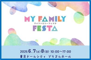 ヘアカットモンスターでお子さまのヘアカットもラクラク！「MY FAMILY FESTA 2025」にブース出展