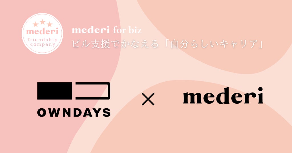 アイウェアブランド OWNDAYS『mederi for biz』の低用量ピル福利厚生を導入