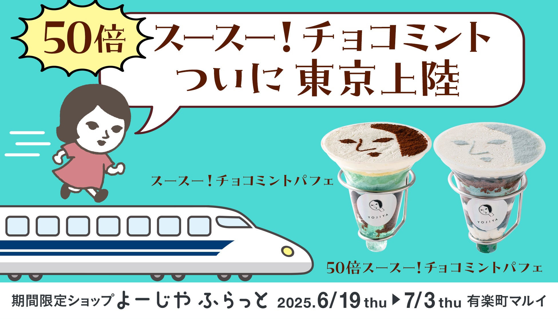 50倍スースー！チョコミント、ついに東京上陸。有楽町マルイにて、期間限定ショップ「よーじやふらっと」開催