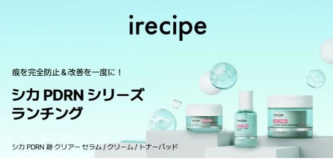 韓国スキンケアブランド『irecipe（アイレシピ）』が日本初上陸！
