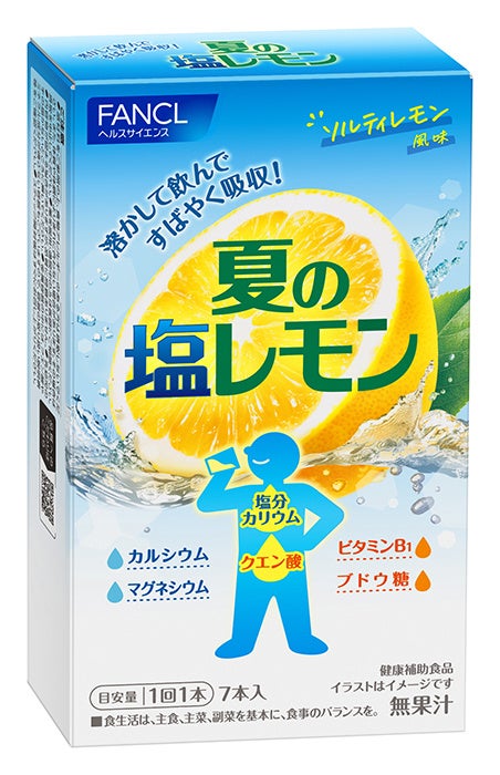 「溶かして飲む 夏の塩レモン」　2025年6月17日（火）発売