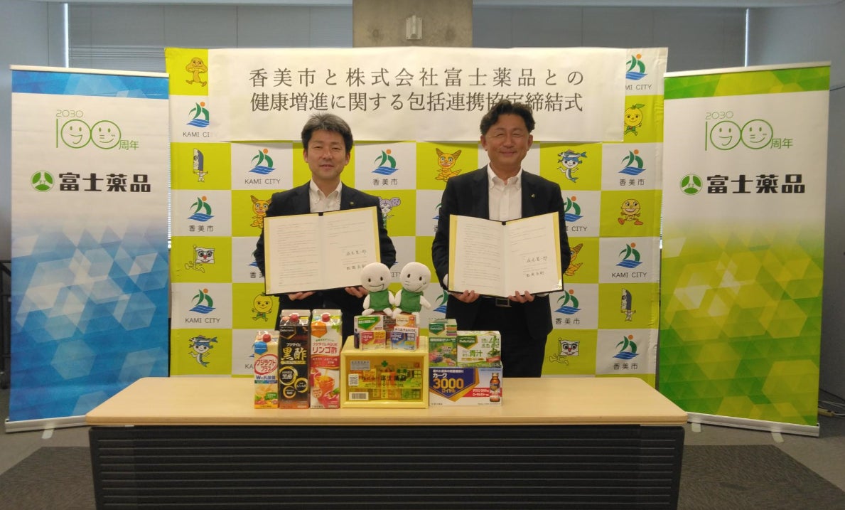 富士薬品、高知県香美市と包括連携協定を締結