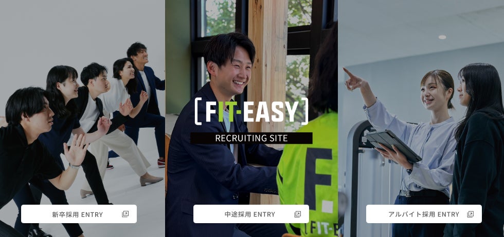 アミューズメントフィットネスクラブ フィットイージー 「採用サイト」をリニューアルしました！
