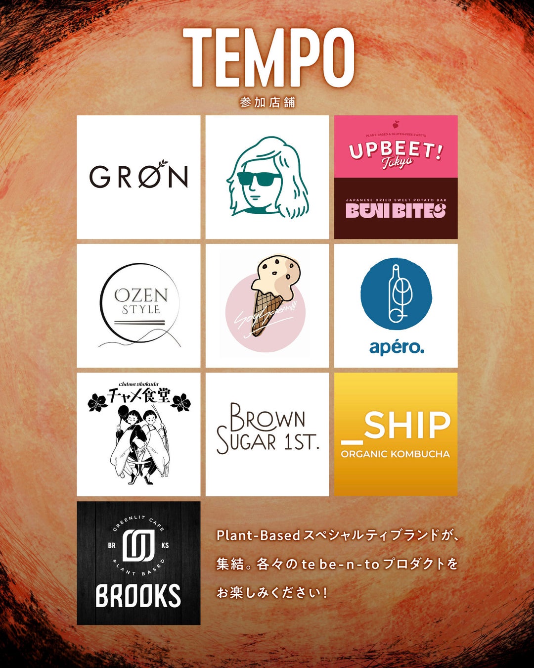 6月9日より、大泉工場の直営カフェ「BROOKS GREENLIT CAFE」で”未来へのアクション”を掲げる新イベント「COMMON TEMPO」がスタート！