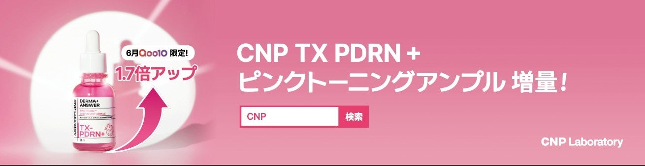 【LG生活健康】韓国ダーマコスメブランド「CNP Laboratory」東京渋谷・原宿エリアでCNPピンクバスキャンペーンを実施決定！