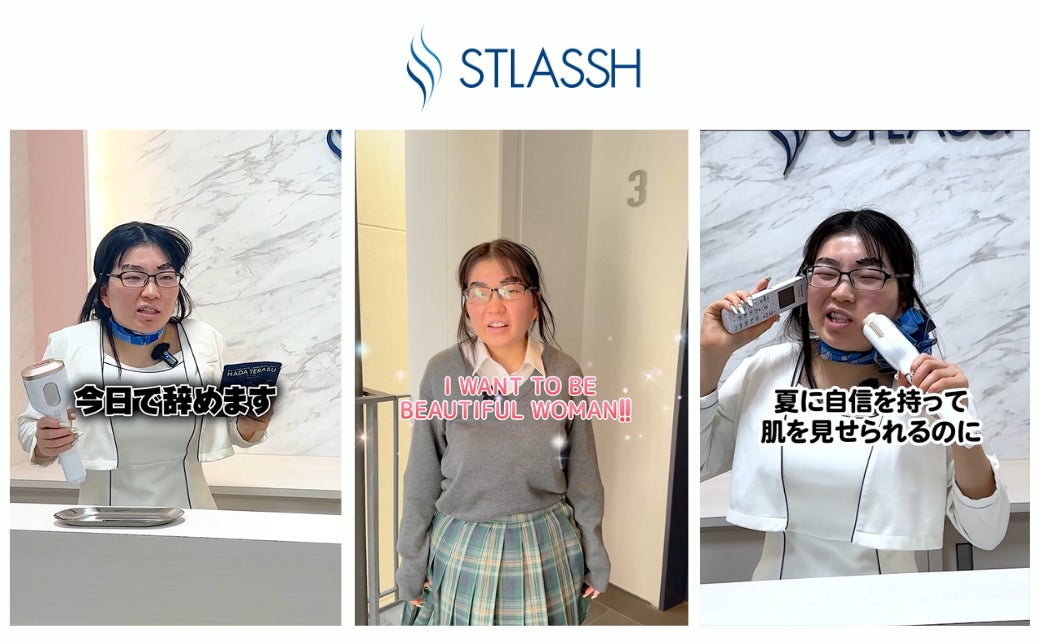 【SNS総フォロワー200万人超】『吉田いをん、脱毛サロンストラッシュに降臨！？』大人気インフルエンサーのいよちゃんをデジタル広告に起用