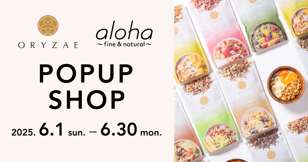 オリゼの米麹グラノーラ・米麹調味料が関西に上陸！大阪・alohaでPOP UPを開催