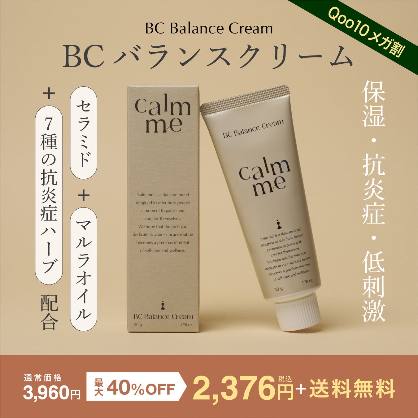 【5.31メガ割 初参戦】女性起業家発の新スキンケアブランド「calm me」が、Qoo10「メガ割」に初登場！最大40％OFFの高保湿クリームにも注目！