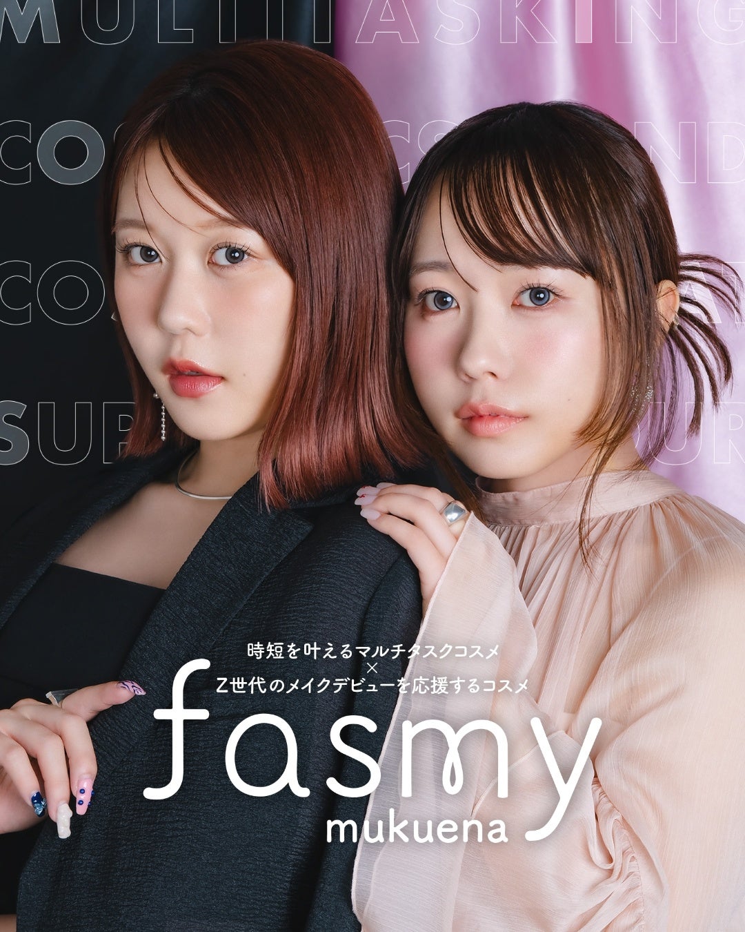 SNS総フォロワー数100万人超えの人気YouTuber「むくえな」がfasmy第3弾のアンバサダーに就任！