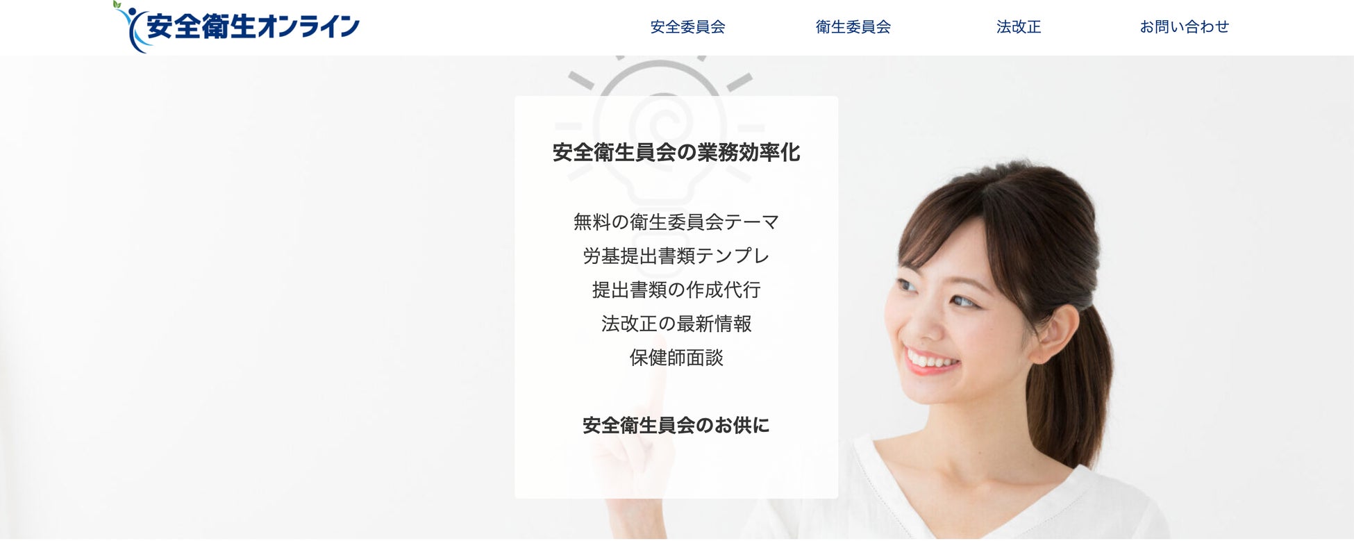 【無料】衛生委員会資料、無料ダウンロードサービスを開始