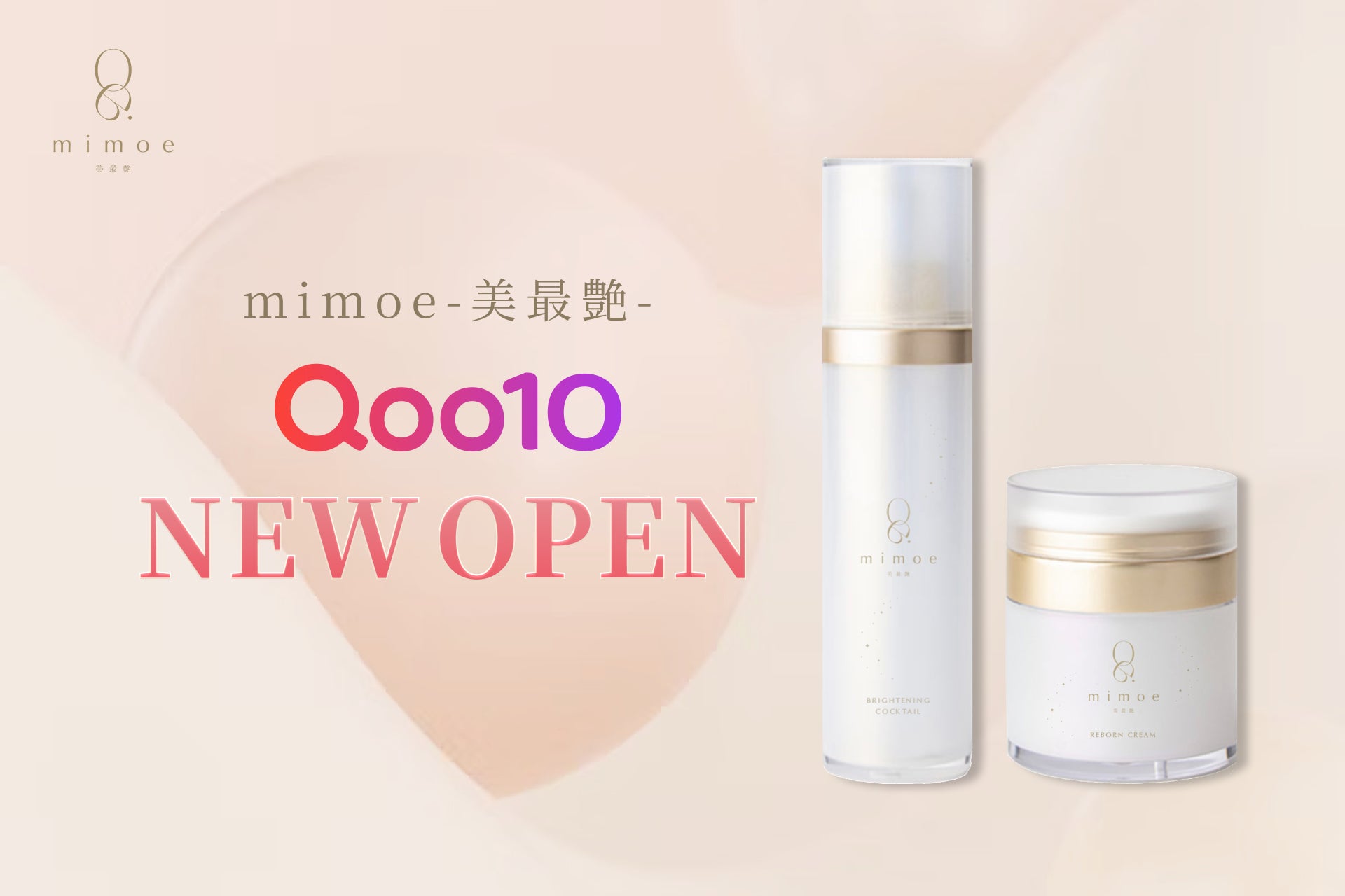 スキンケアブランドmimoe-美最艶-がQoo10に公式ショップをオープン！メガ割イベントにも参加します