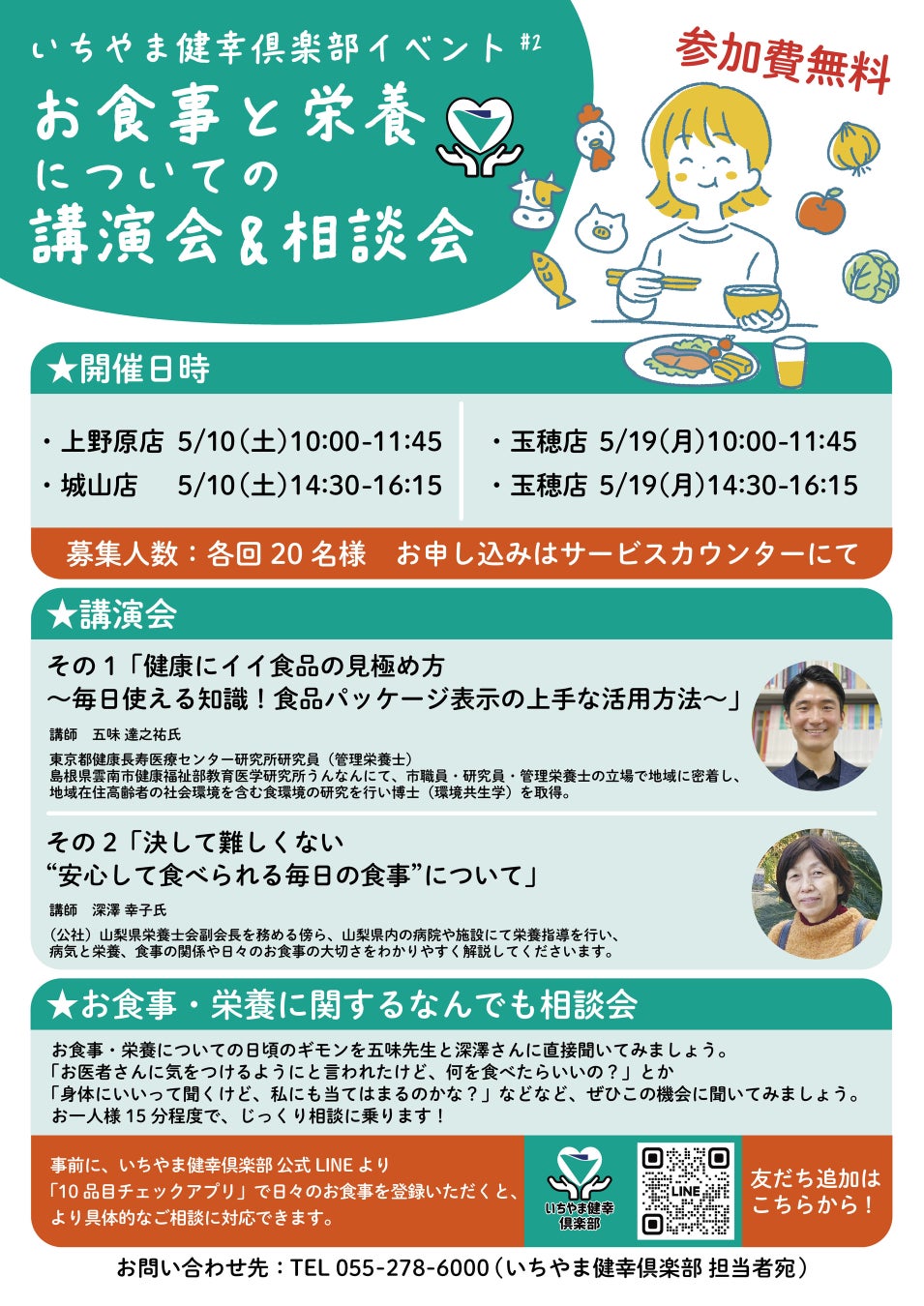 【イベントレポート】スーパー店舗内で開催！いちやま健幸倶楽部会員限定「お食事と栄養についての講演会＆相談会」