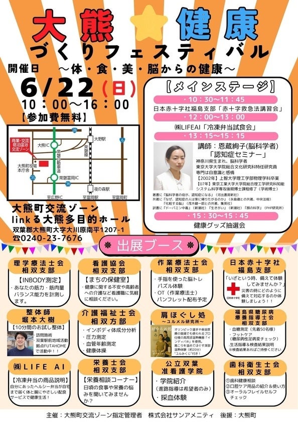 【福島県】大熊★健康づくりフェスティバル【6月22日(日)】