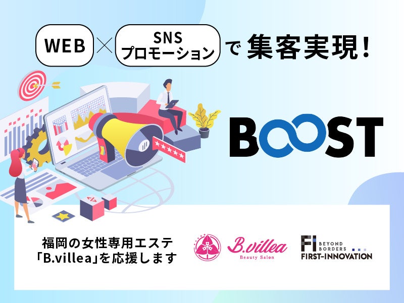 福岡の女性専用エステ「B.villea」支援決定！地域密着の美容企業を応援