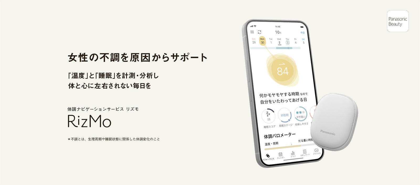 体調ナビゲーションサービス「RizMo（リズモ）」を開始