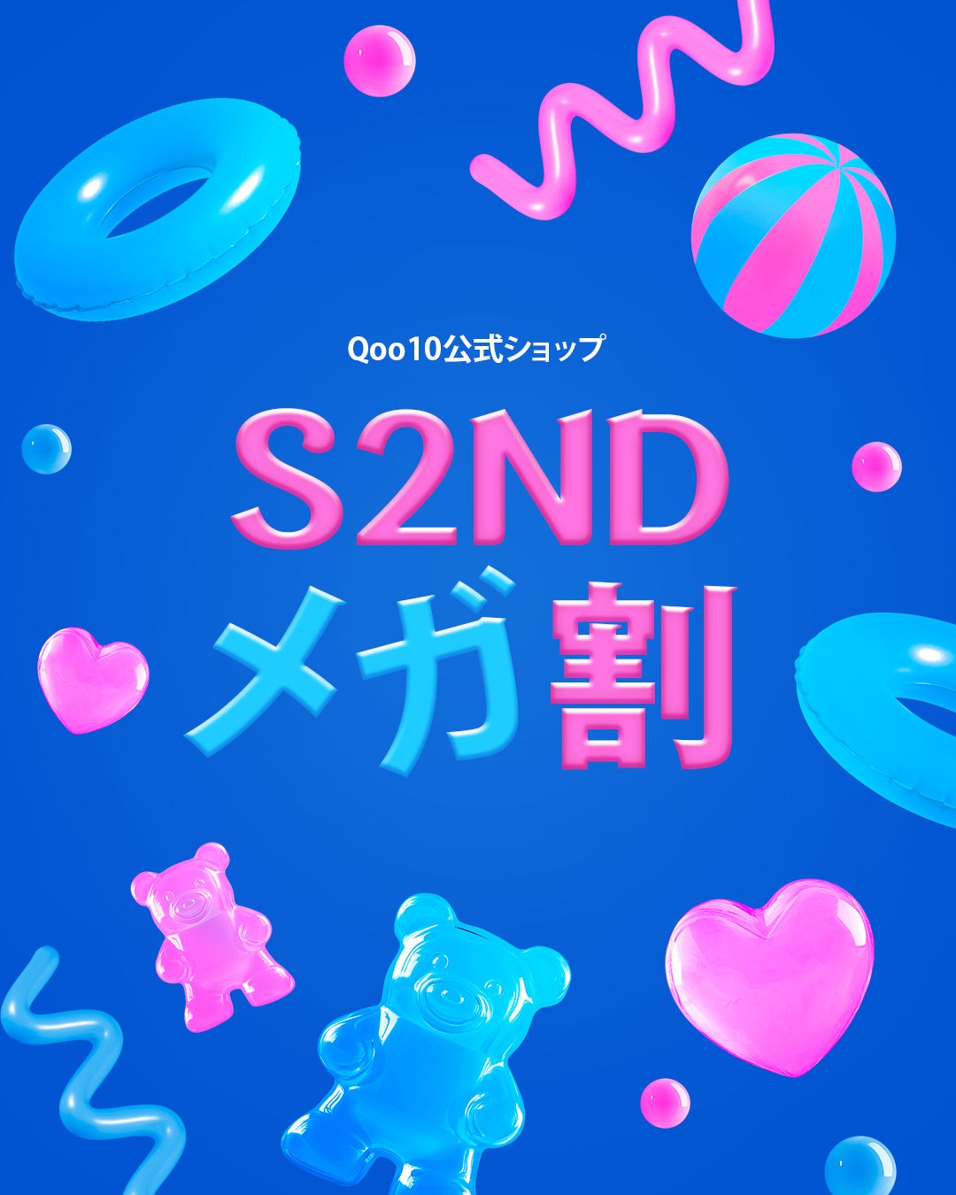 韓国発EASYBEAUTYブランド『S2ND(エスツーエンディー)』05月31日(土)～06月12日(木)まで開催される「Qoo10メガ割」に参戦！