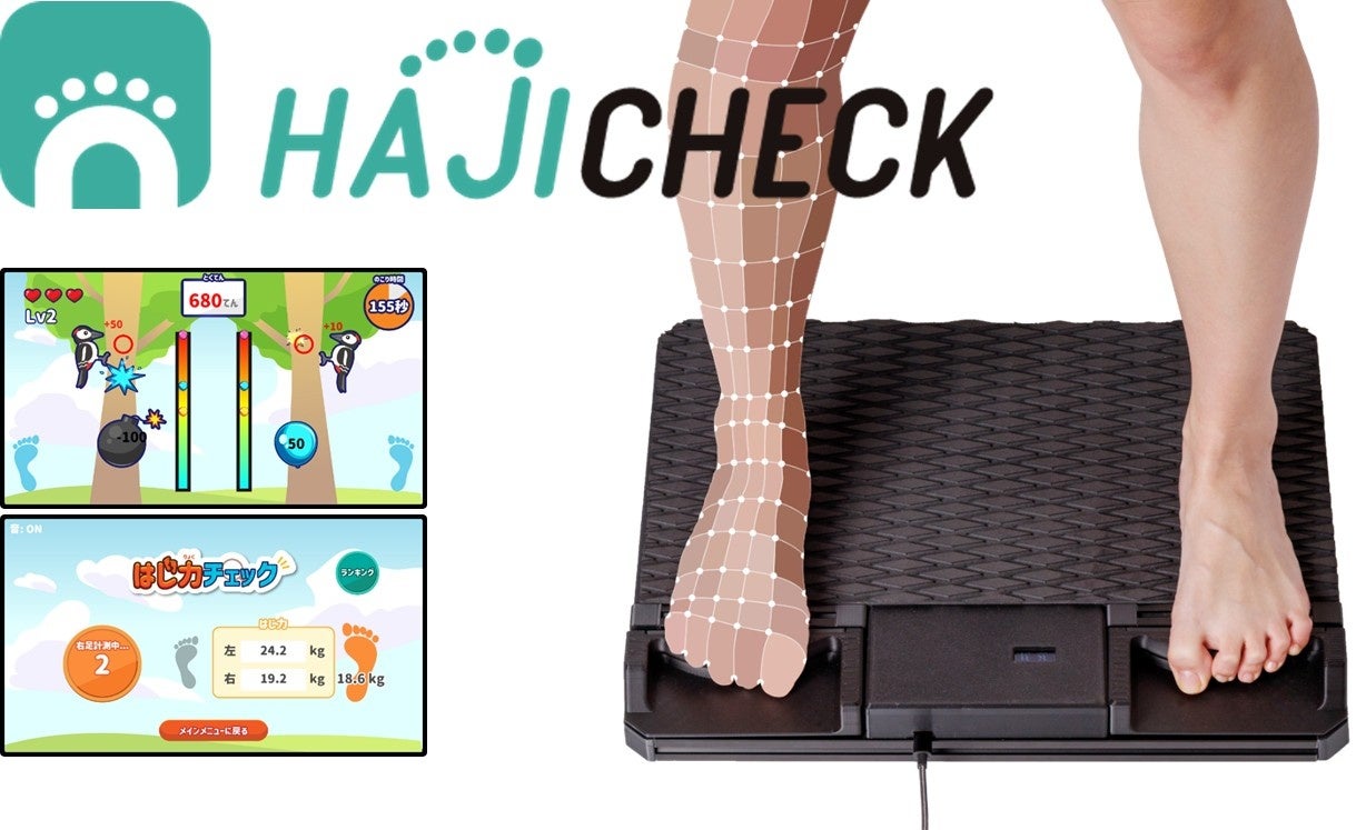 足指のパフォーマンスを可視化&トレーニングできる、足はじ力測定器「HAJICHECK(ハジチェック)」を製品化