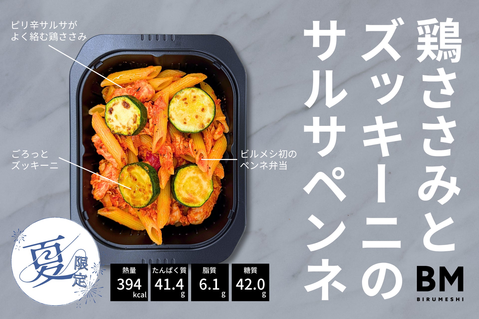 【小麦は悪じゃない？】高たんぱく冷凍弁当ビルメシから、パスタメニューが新登場！