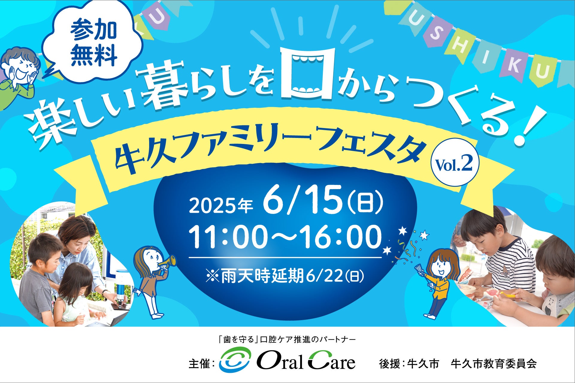 予防歯科専門メーカーがお口にまつわる無料体験イベントを牛久市で開催