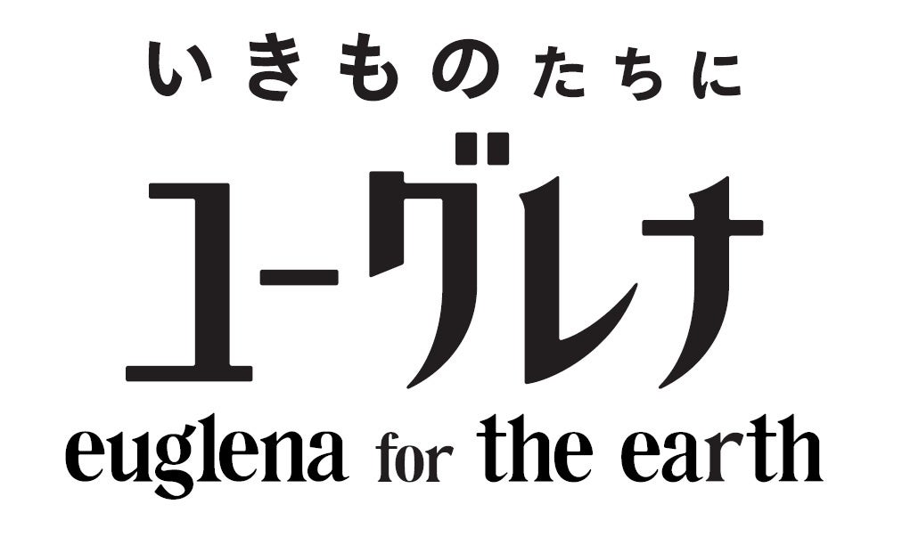 ユーグレナ社、サステナブルアグリテック領域初のブランド『いきものたちにユーグレナ』が誕生
