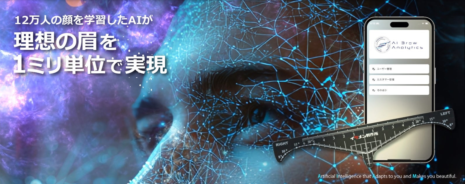『誤差1ミリのメンズメイクをAIで実現』by イケメン製作所