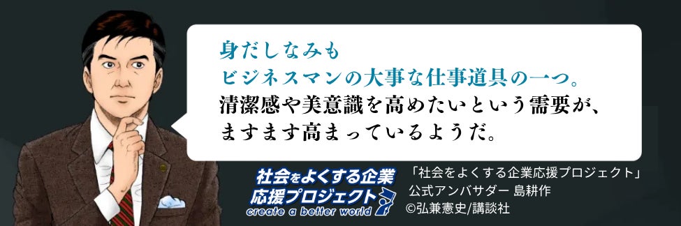”働き盛りの男性”が、美容医療へ積極的に。エイジングケア、レーザー脱毛、薄毛治療、スキンケアが人気