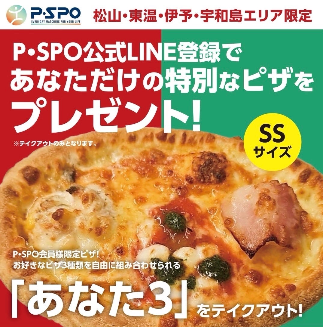 P・SPO（ピースポ）とピザ・ロイヤルハットがコラボレーション！1,500通り以上の組み合わせができるあなただけの特別なピザを誕生日に無料プレゼント！