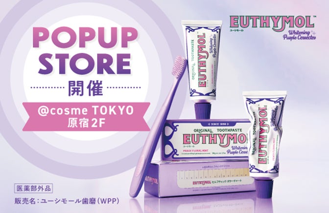 英国で愛される老舗オーラルケアブランド「EUTHYMOL」、＠cosme TOKYOにてポップアップストアを6月18日～24日に開催！