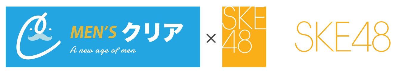 「SKE48」がメンズ脱毛サロン「メンズクリア」のイメージキャラクターにへ就任！