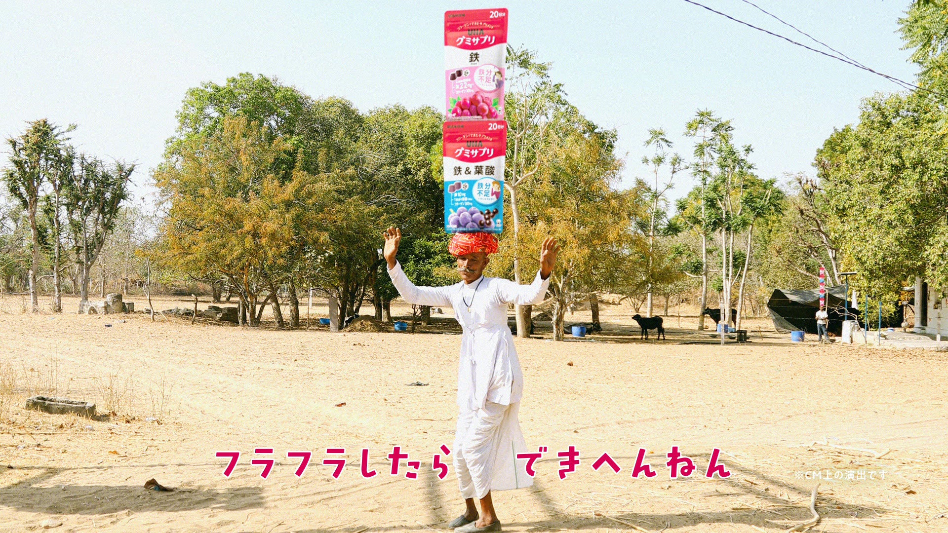 いいね数が達成したらTVCM限定放映!　勢いでつくったUHAグミサプリ 幻のCM!?「バランスダンス〜鉄、鉄＆葉酸〜」篇　2025年6月7日（土）よりキャンペーン開始