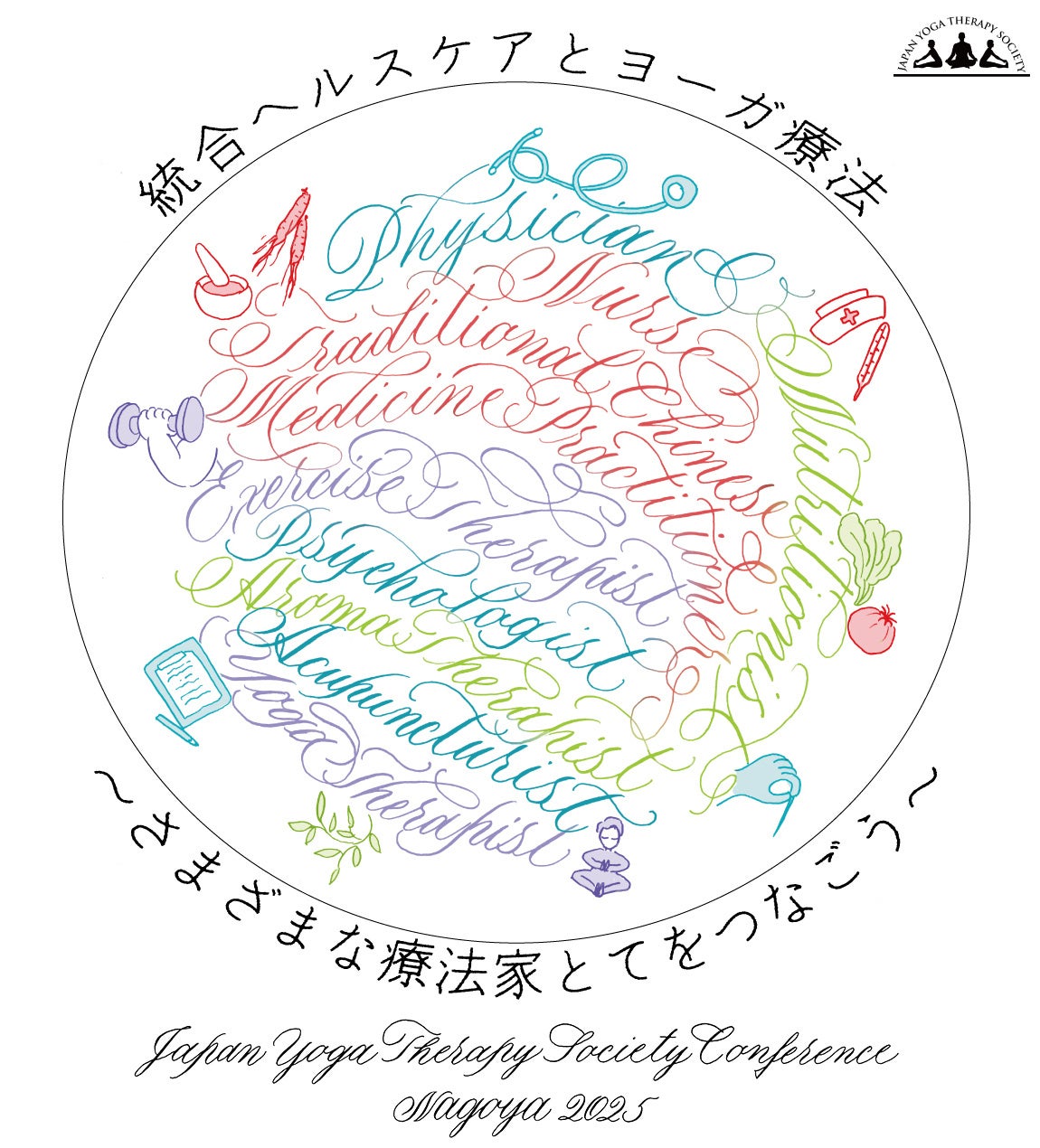 駐日インド大使も参加「日本ヨーガ療法学会研究総会 名古屋大会」が7月5・6日に名古屋で開催。テーマは「統合ヘルスケアとヨーガ療法」