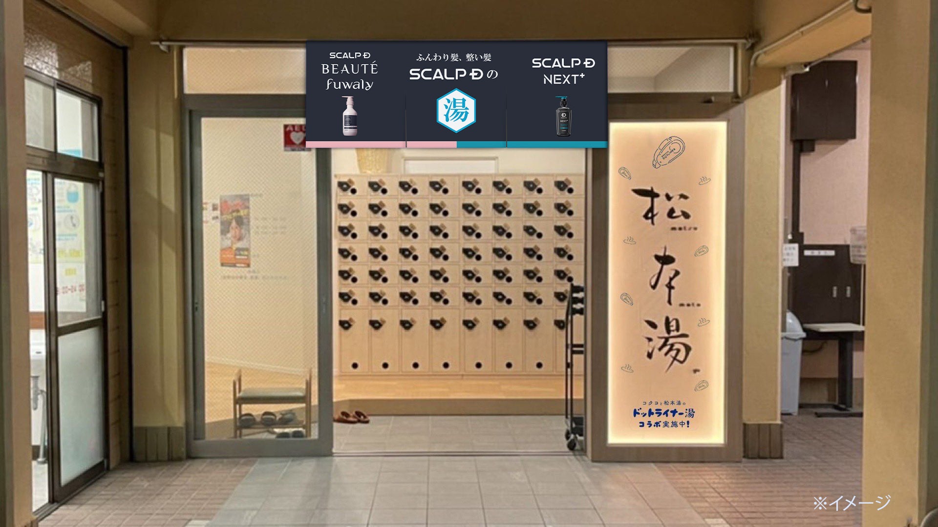 温浴施設13箇所で「SCALP D」シリーズをはじめアンファーのインバスアイテムが試せる期間限定コラボレーションを展開！