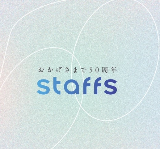 世界品質のヘアカラーチャートを国内外に供給する株式会社スタッフスが設立50周年を迎えました。