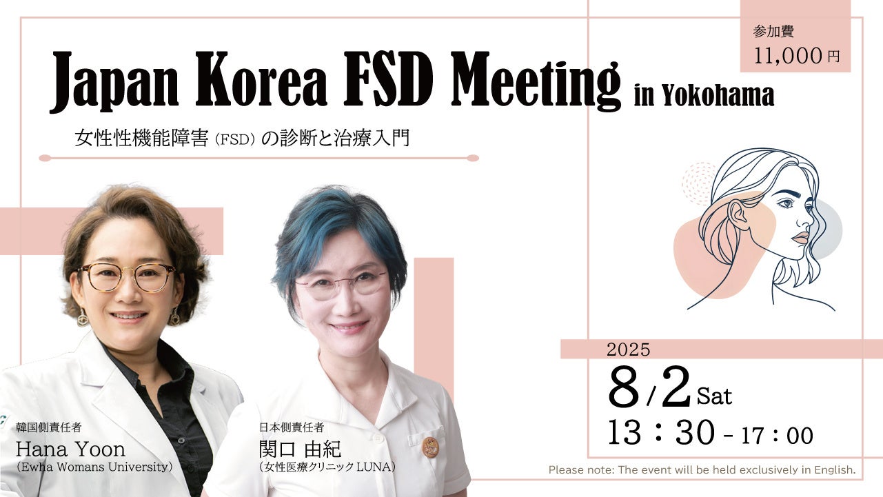 日韓女性泌尿器専門医が集結　　　　　　　　　　　　　　　　「JAPAN-KOREA FSD MEETING in YOKOHAMA」開催のお知らせ