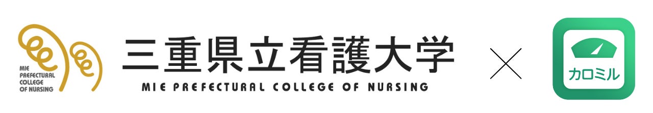 ライフログテクノロジーが三重県立看護大学の透析患者支援システム研究に「カロミルAPI」を提供
