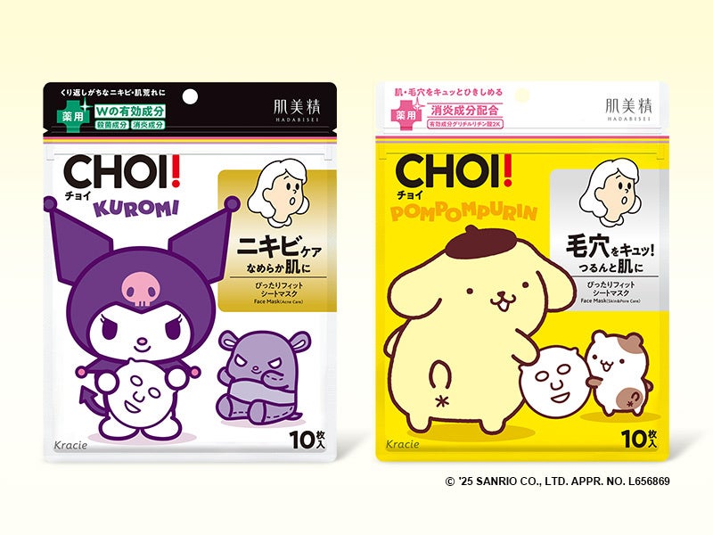 毎日のスキンケアタイムが心ときめく時間に！「肌美精CHOI薬用マスク」“ニキビケア クロミ”＆“肌・毛穴ケア ポムポムプリン”数量限定発売