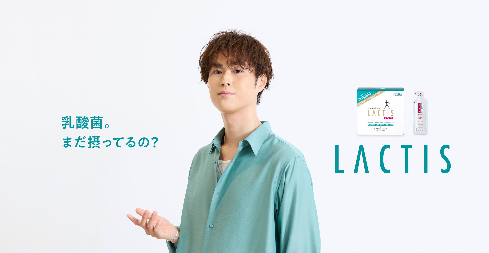 YORI(DA PUMP)、乳酸菌生成エキス「ラクティス」大使に2年連続就任決定！